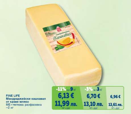 FINE LIFE Мандраджийски кашкавал от краве мляко