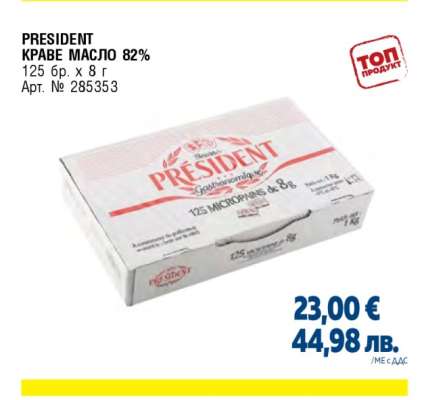 PRESIDENT КРАВЕ МАСЛО 82%