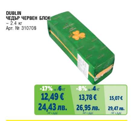 DUBLIN ЧЕДЪР ЧЕРВЕН БЛОК