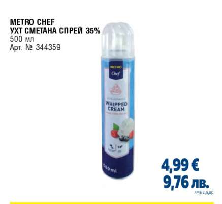 METRO CHEF УХТ СМЕТАНА СПРЕЙ 35%