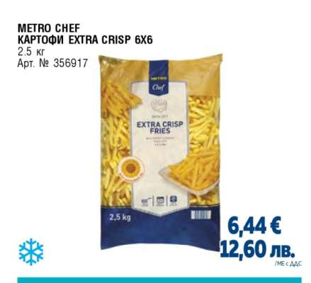 METRO CHEF КАРТОФИ EXTRA CRISP 6X6