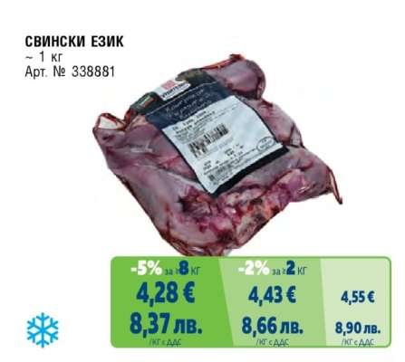 Свински език