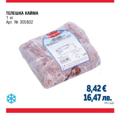 Телешка кайма