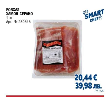 PORXAS ХАМОН СЕРАНО