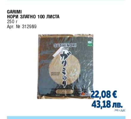 GARIMI НОРИ ЗЛАТНО 100 ЛИСТА