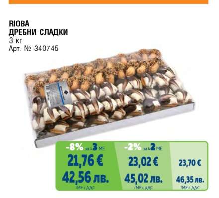 РИОВА ДРЕБНИ СЛАДКИ