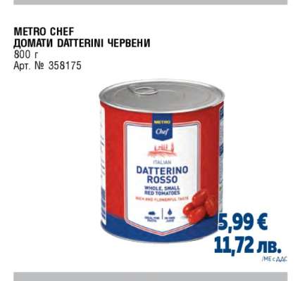METRO CHEF ДОМАТИ DATTERINI ЧЕРВЕНИ