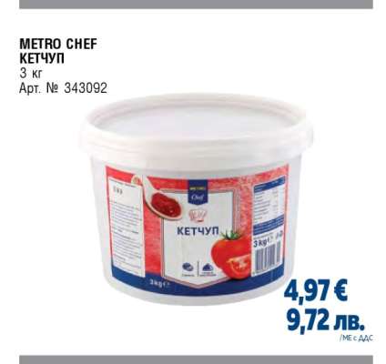 METRO CHEF КЕТЧУП