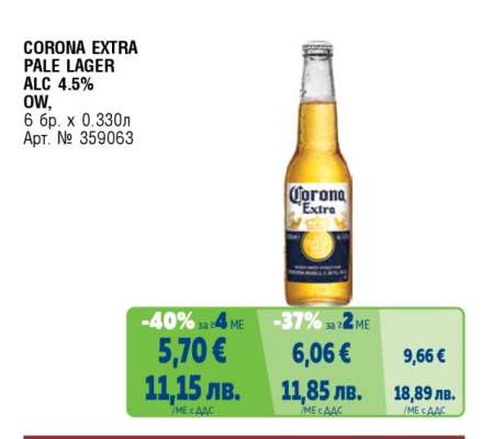 CORONA EXTRA PALE LAGER ALC 4.5%