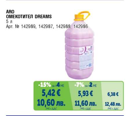 ARO ОМЕКОТИТЕЛ DREAMS
