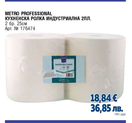 METRO PROFESSIONAL КУХНЕНСКА РОЛКА ИНДУСТРИАЛНА 2ПЛ.