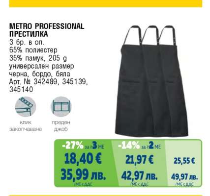 METRO PROFESSIONAL ПРЕСТИЛКА
