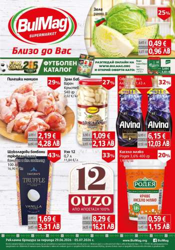 Брошура на BulMag - 29.06.2026 - 05.07.2026.