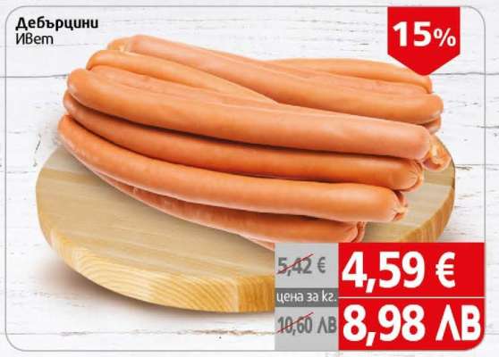 ДЕБЪРЦИНИ ИВЕТ