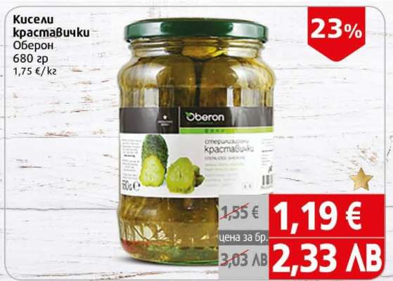 Кисели краставички