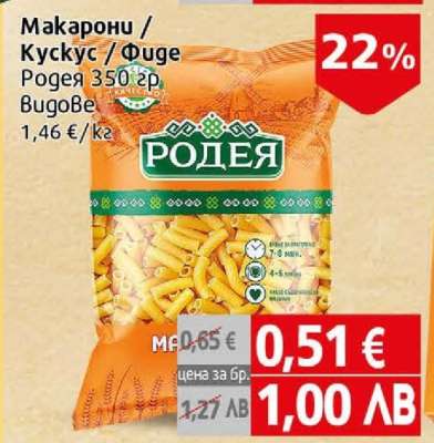 Макарони / Кускус / Фиде Родея 350 г