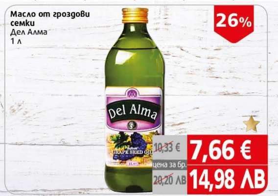 Масло от гроздови семки
