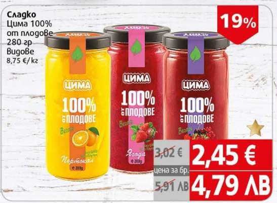 Цима 100% от плодове