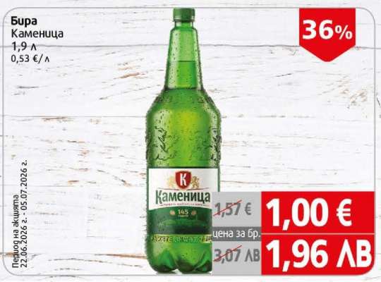 Бира Каменица