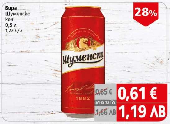 Бира Шуменско кен