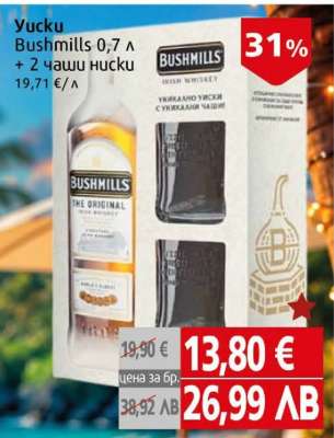 Bushmills 0,7 л + 2 чаши