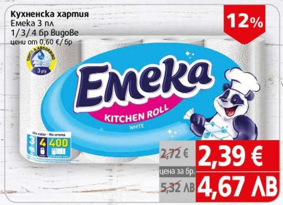 Кухненска хартия Emeka 3 пл