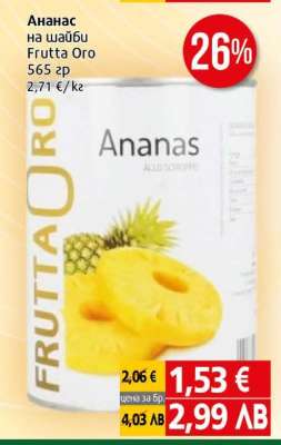 Ананас на шайби Frutta Oro