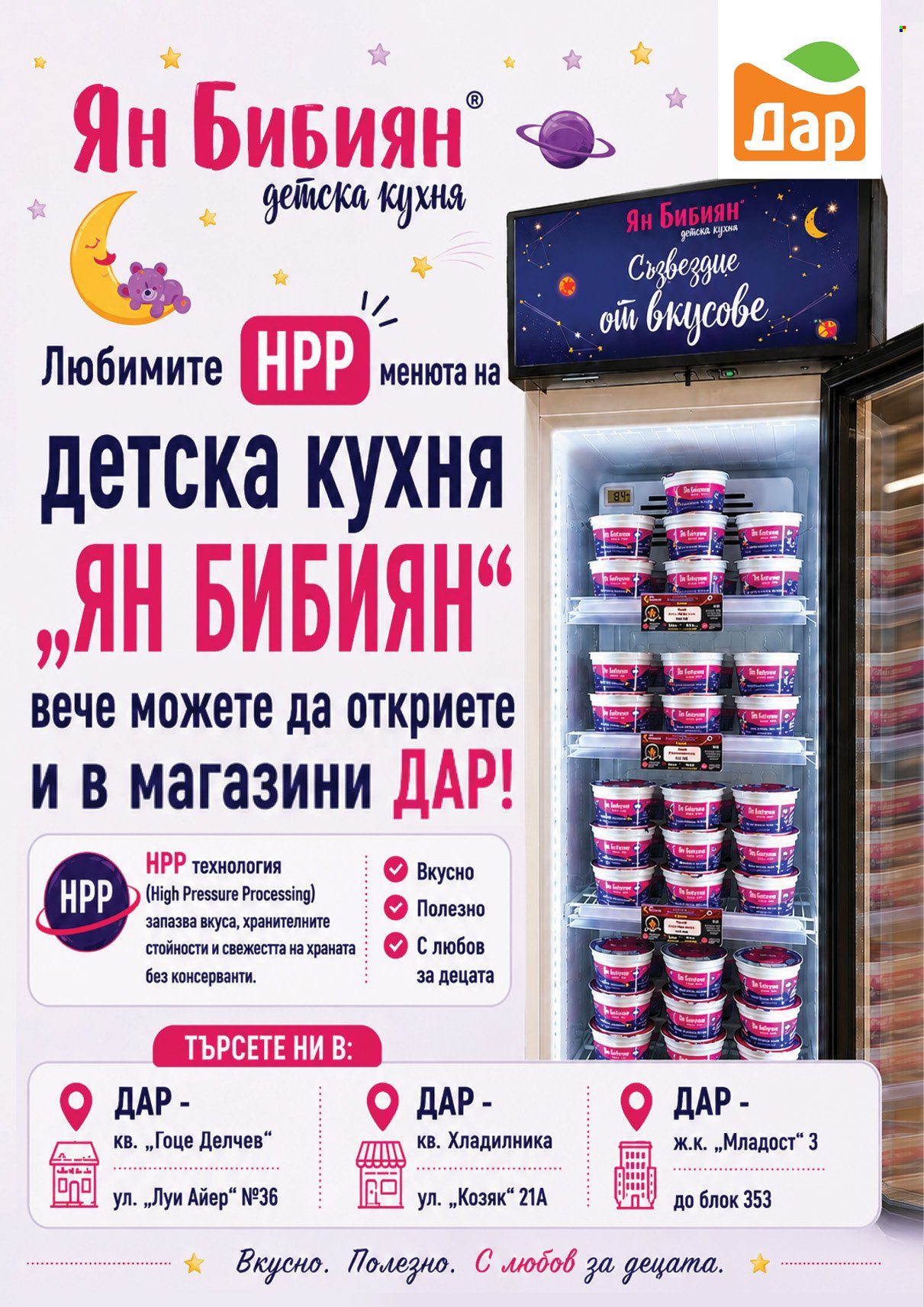 Брошура на Дар - 02.07.2026 - 08.07.2026. Страница 12