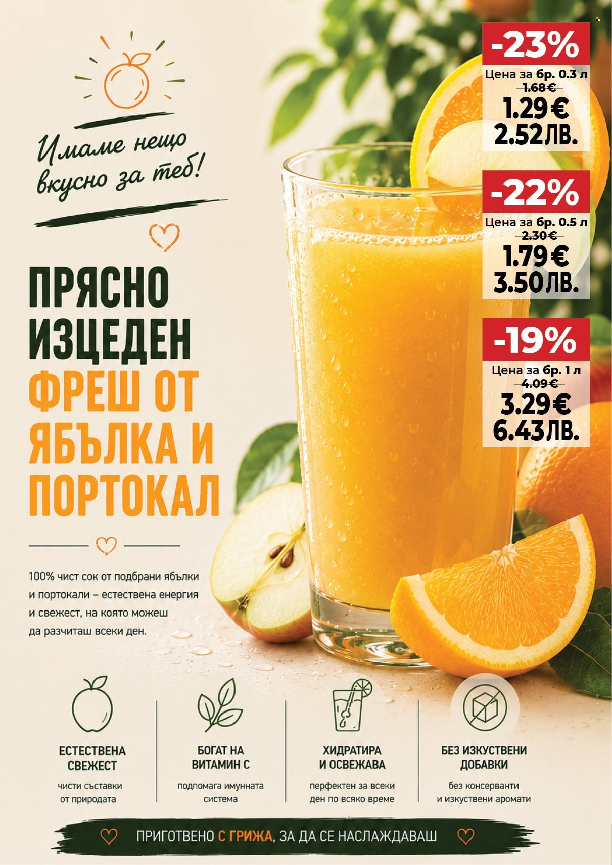 Брошура на Дар - 02.07.2026 - 08.07.2026. Страница 14