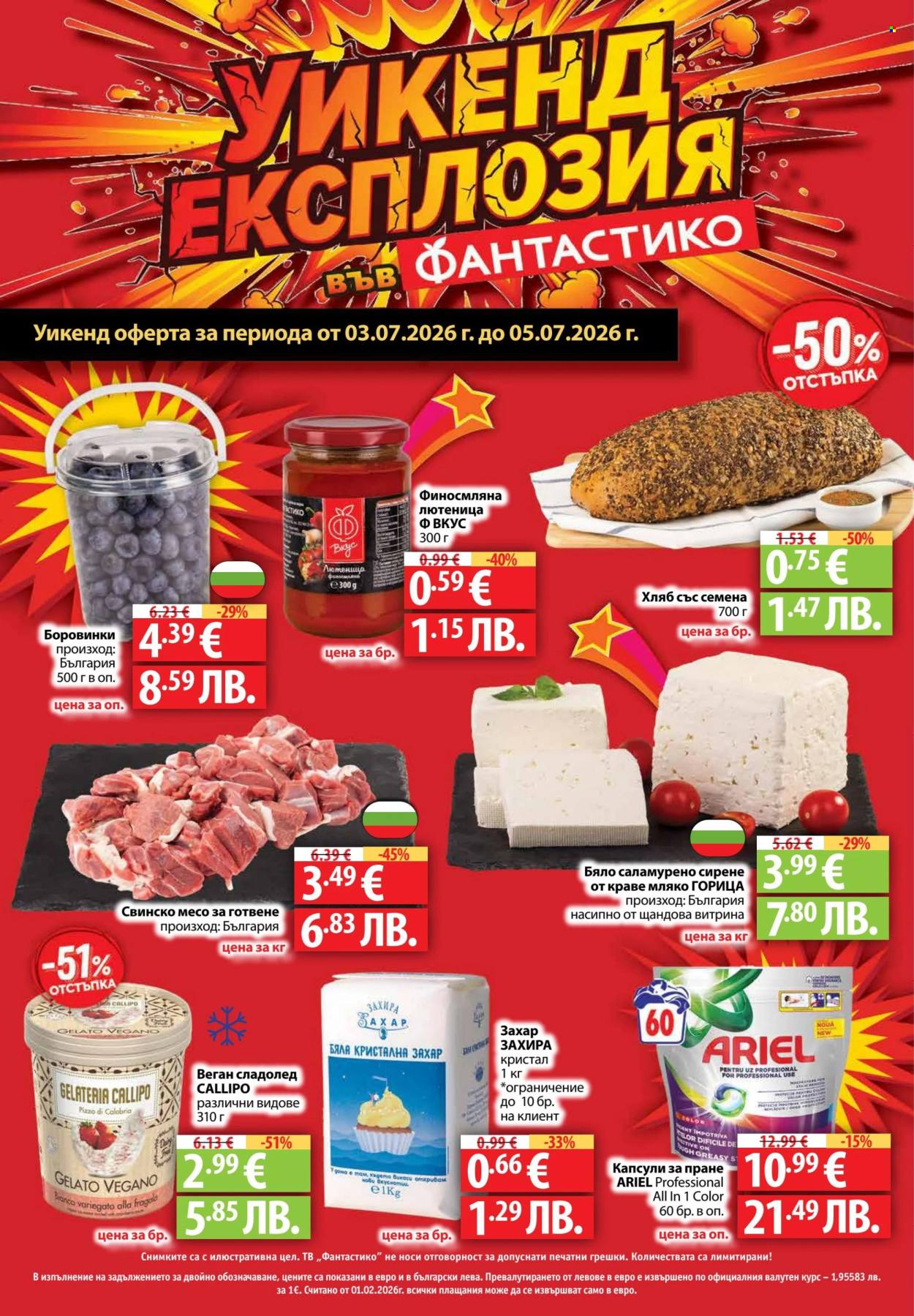 Брошура на Фантастико - 02.07.2026 - 08.07.2026. Страница 32