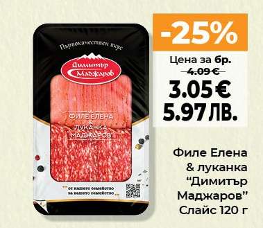 Филе Елена & луканка "Димитър Маджаров"