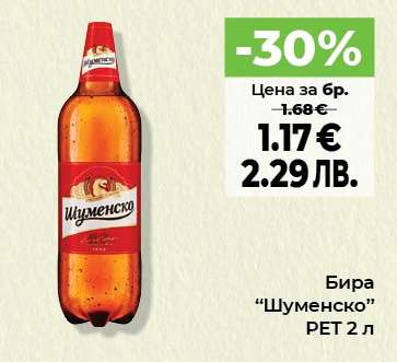 Бира Шуменско