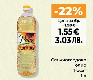 Слънчогледово олио Роса