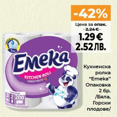 Кухненска ролка EMEKA