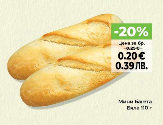 Мини багета