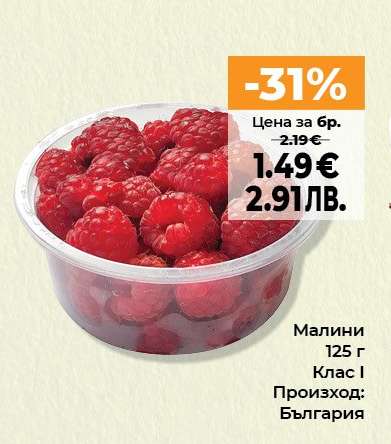 Малини