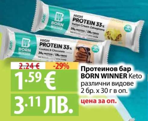 Протеинов бар BORN WINNER