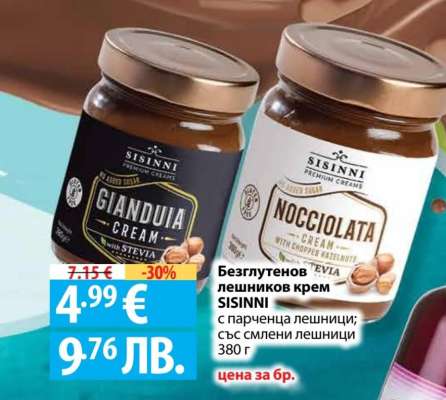 Безглутенов лешников крем SISINNI