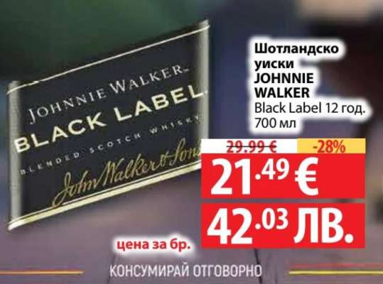 Шотландско уиски JOHNNIE WALKER Black Label 12 год. 700 мл
