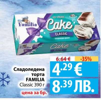 Сладоледена торта FAMILIA Classic 390 г