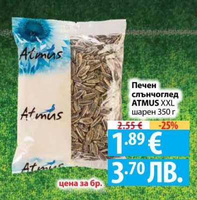 Печен слънчоглед ATMUS XXL шарен 350 г