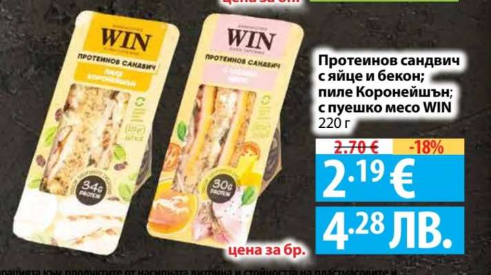 Протеинов сандвич
