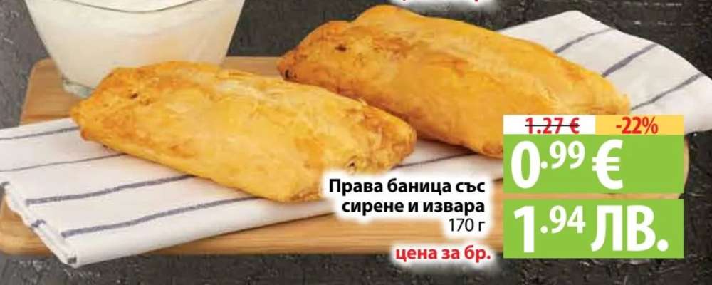 Права баница със сирене и извара