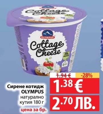 Сирене Котидж Olympus