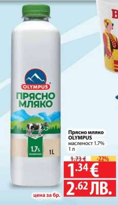 Прясно мляко OLYMPUS