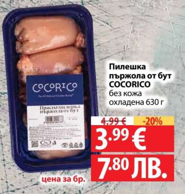 Пилешка пържола от бут COCORICO