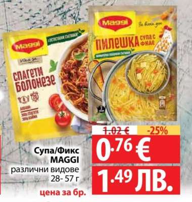 Супа; Фикс MAGGI