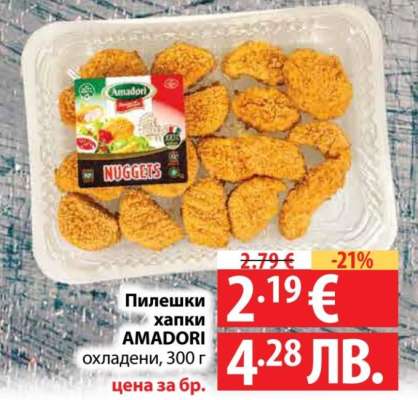 Пилешки хапки AMADORI