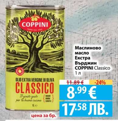 Маслиново масло Екстра Върджин COPPINI Classico