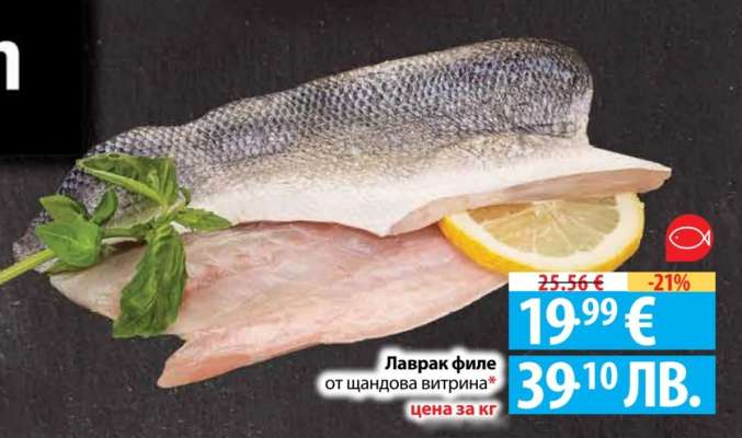Лаврак филе